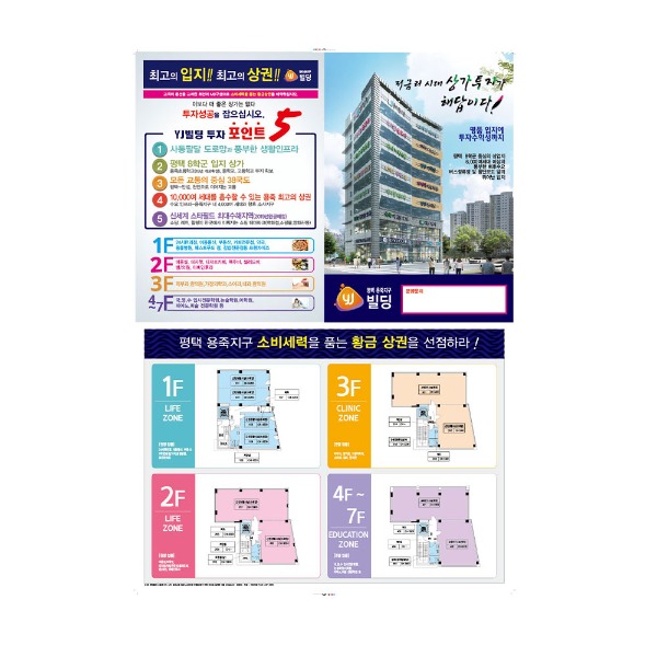 평택YJ빌딩 홍보물/전단지(제작사례/지도제작문의 전화)