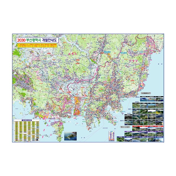 2030 부산광역시개발계획도 대size 210cmx150cm 부산지도