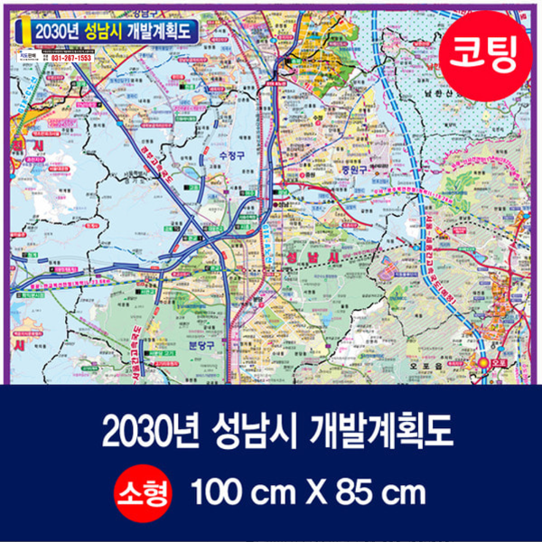 2030년 성남시 개발계획도 소size 코팅형 100cmx85cm 성남시 지도