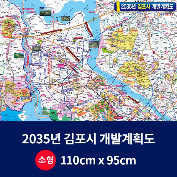 2035년 김포시 개발계획도 소size 코팅형 110cmx95cm 김포시지도