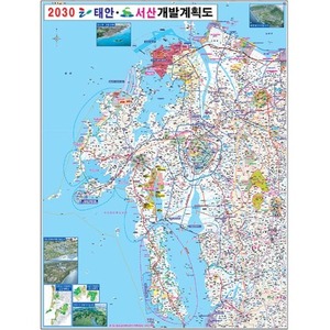 2030 태안,서산 개발계획도(80cm-110cm)