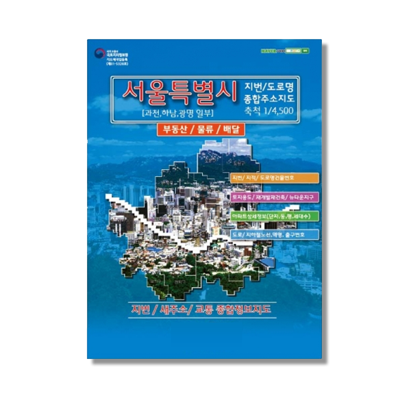 서울시지번도책자, 서울시지도책,서울부동산지도
