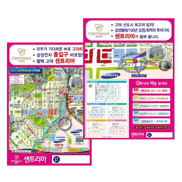 평택고덕 센트리마 홍보물/전단지(제작사례/지도제작문의 전화)