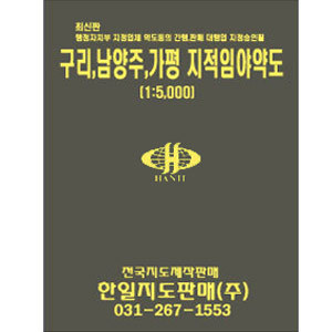 구리,남양주,가평지적임야도(07년 8월판)면적표기