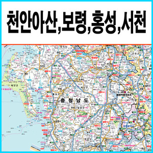 천안아산시,보령시,홍성군,서천군 지도 (4종택1) A2사이즈