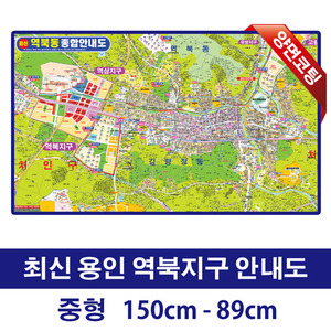 용인 역북지구 안내도 - 양면코팅 (150cm x 89cm)